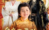 【皇帝不要脸偷听熊孩子心声】81集短剧在线观看高清版