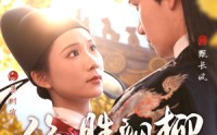 【绝胜烟柳满皇都】60集短剧在线观看全集高清资源
