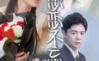 【恋恋不忘】36集短剧免费在线观看，剧情引人入胜