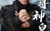 【至尊神皇】88集短剧在线观看，全集精彩不容错过