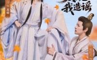 【太子发现我造谣】60集短剧免费全集在线一口气追完