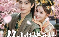 【从小捕快开始权倾天下】80集短剧全集在线一次看过瘾