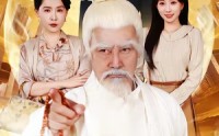【乡下公公是长生仙】58集短剧免费在线赏看