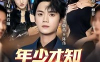 【年少才知妹妹好】免费短剧73集全集在线赏