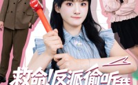 【救命反派偷听我用谐音梗改剧情】80集完整版短剧在线播放