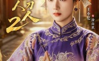 【督｜军夫人竟是赊刀人2】84集短剧免费全集赏览