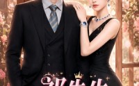 【祁先生醋意难藏】44集精彩短剧免费直看