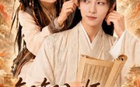 【知知入怀，黑山来了个贵公子】99集短剧免费完整观看