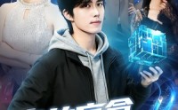 【我的盲盒能开万物】60集短剧免费全集在线畅看