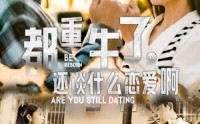 【都重生了，还谈什么恋爱啊】66集短剧高清流畅在线观看平台