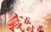 【我在时光尽头等你】97集短剧全集在线观看不卡顿