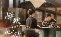 【怦然心动时】70集热门短剧免费全集赏看