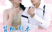 【背叛剧本轮到殿主了】77集完整版短剧在线观看不卡顿
