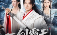 【一剑霸天】73集短剧在线免费观赏