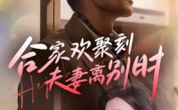 【离婚被偏爱爹地他后悔了】85集高清短剧全集在线流畅观看