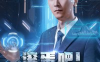 【滚蛋吧！霉运系统】60集短剧解锁全集，在线随心看