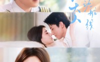【机长大人请勿偏离心动航线】70集短剧全集在线追剧神器