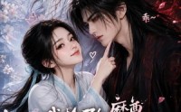 【我捡了个魔尊，天天教他谈恋爱】15集短剧全集免费观影