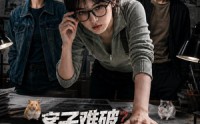 【案子难破：问她手下三万只苍蝇】67集短剧全集免费观看啦