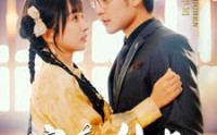 【家有小仙妻】101集短剧全集百度网盘分享观看