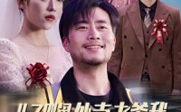 【儿子别闹外卖老爹我真的无敌】68集短剧在线观看，精彩剧情不断