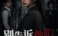 【别告诉他们你看得见】51集短剧在线免费观览