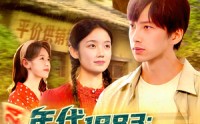 【年代1983渔猎十万大山】98集短剧在线免费全集享