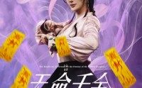 【天命千金涅槃手册】72集无广告短剧全集欣赏