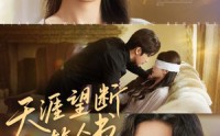 【天涯望断故人书】60集免费在线短剧全集阅