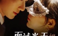 【面试当天成了夜总心尖宠】87集高清短剧，在线观看无广告打扰