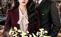 【穿书八零一锅创富】82集短剧全集免费在线播放