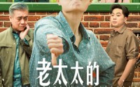 【老太太的崛起新生】68集短剧全集，一键解锁在线看
