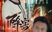 【除害】56集短剧高清画质，在线观看体验佳