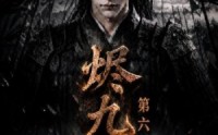【烬九州第六季】131集短剧免费全集在线赏看