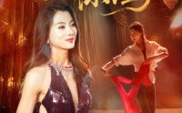 【一曲惊鸿】70集短剧高清资源在线观看无删减
