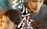 【绮靡】88集精彩短剧，全集在线观看尽在此时
