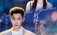 【别撩了！她失忆是装的】76集短剧在线免费观瞧