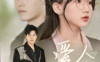【爱人再见】52集免费短剧完整版在线播放