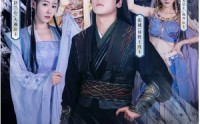 【穿越异姓王】90集短剧全集在线观看高清版