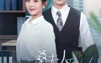 【桑夫人你被套路了】97集完整剧情短剧在线观看不卡顿