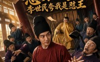 【穿越大唐怼穿朝堂，李世民夸我是怼王】109集短剧免费完整版观看