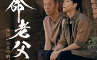 【绝命老父】91集全集短剧在线播放，高清流畅无删减