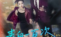 【表白一百次被拒后】100集短剧免费全集，手机电脑都能看