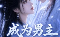 【成为男主剑灵后】82集短剧全集在线免费畅看