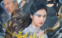 【麒麟女若雪传】57集短剧在线观看，高清画质不等待