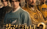 【蒸汽边城2】42集短剧全集在线播放中