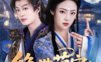 【绝世萌宝：天才娘亲帅炸了】75集短剧全集无广告在线看
