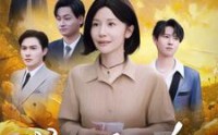 【七十大寿，豪门老妈飒翻全场】35集短剧极速播放不卡顿