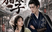 【穿成杀猪娘子，救下在逃侯爷】60集短剧免费全集随心看