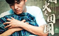 【人间烟火是团圆】88集短剧高清资源在线观看不卡顿